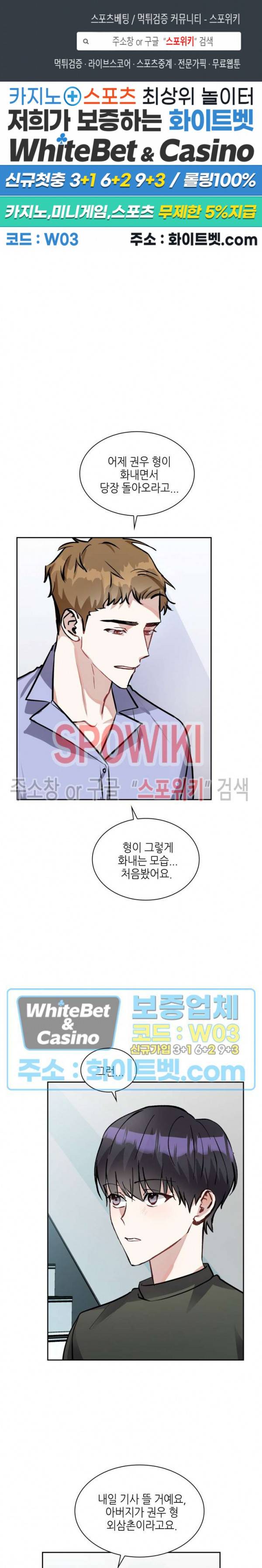 스위치(BL) 38화 1