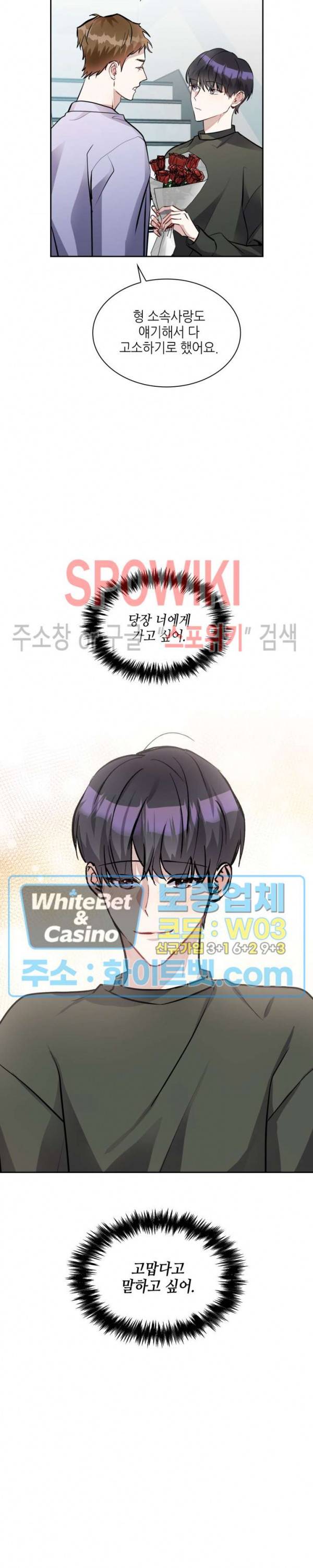 스위치(BL) 38화 2