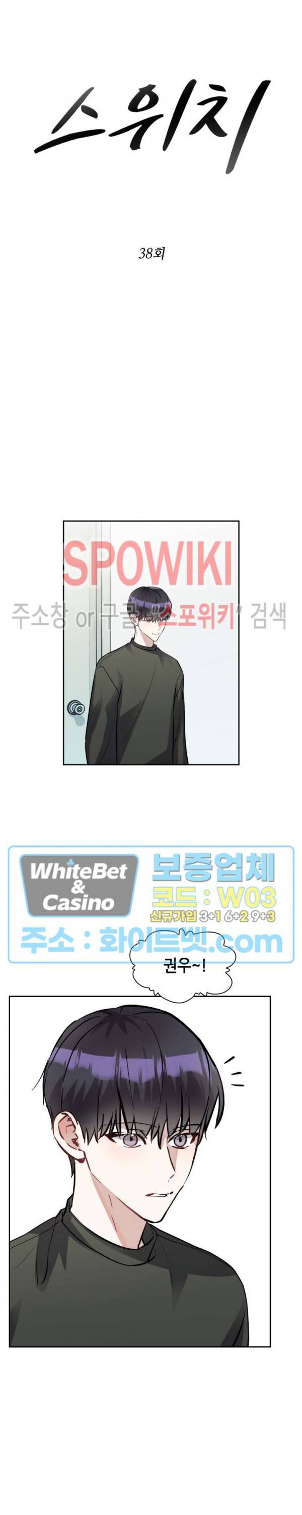 스위치(BL) 38화 3