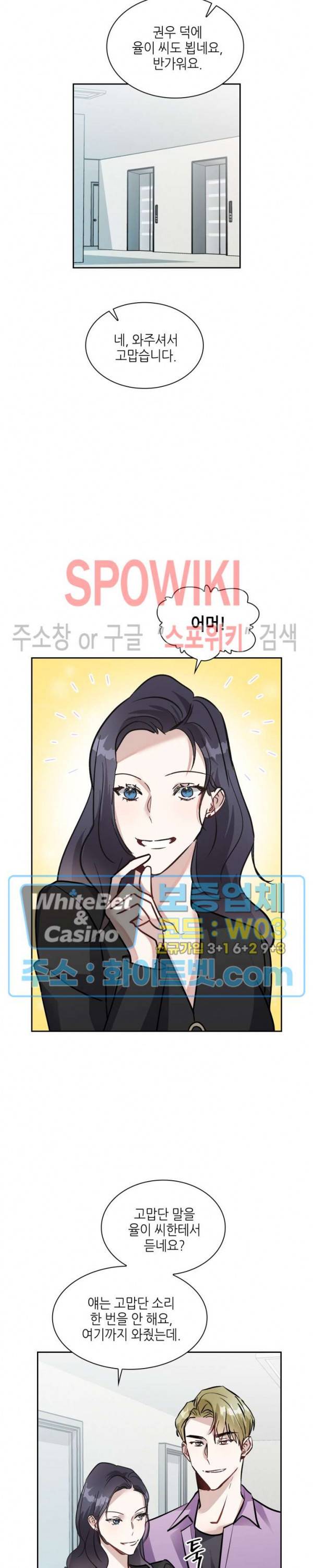 스위치(BL) 38화 6