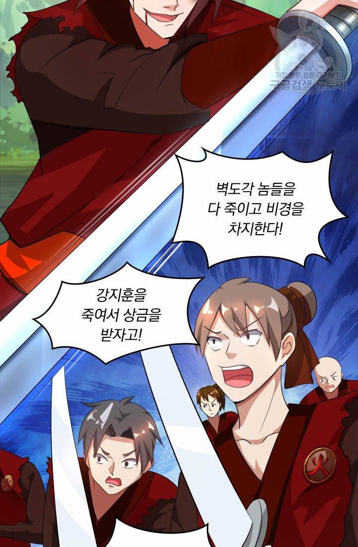 독보소요 53화 5