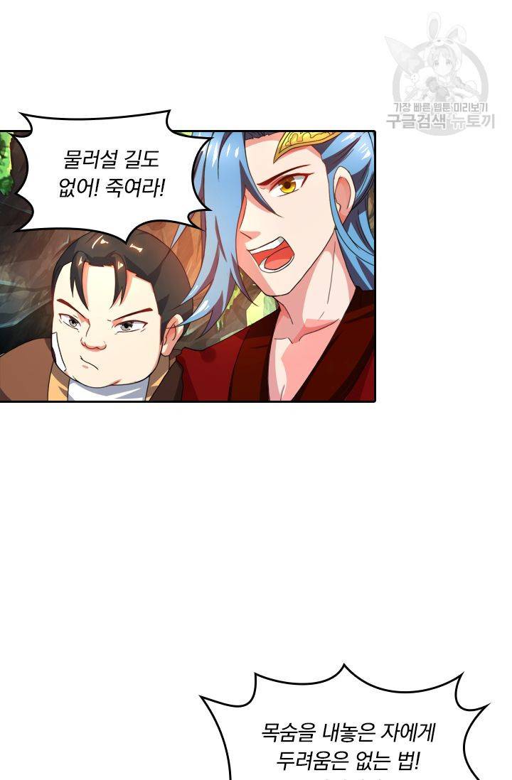 독보소요 53화 8