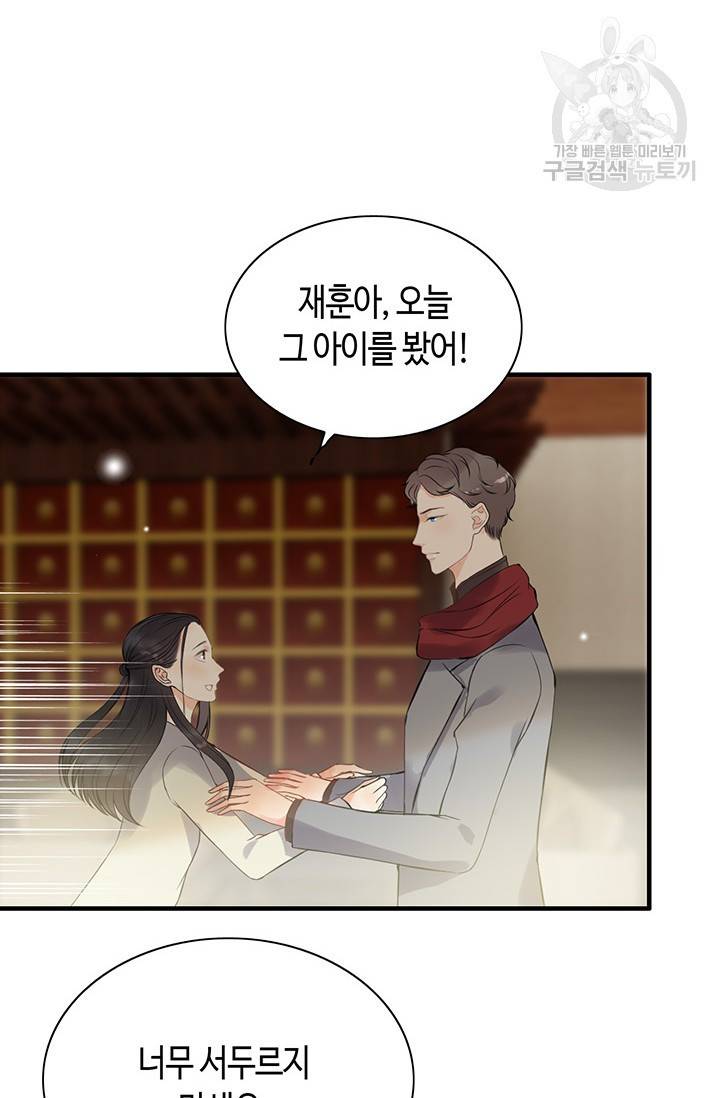 속도위반 대표님과 계약 아내 110화 3