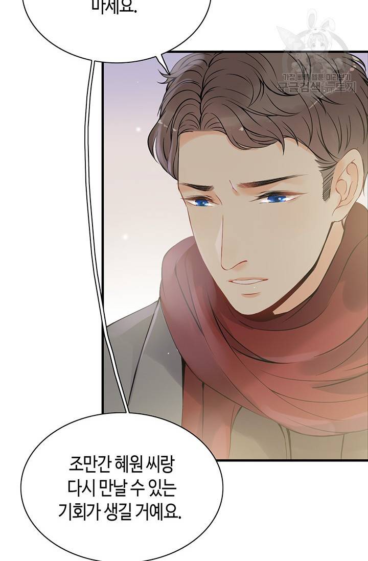 속도위반 대표님과 계약 아내 110화 4