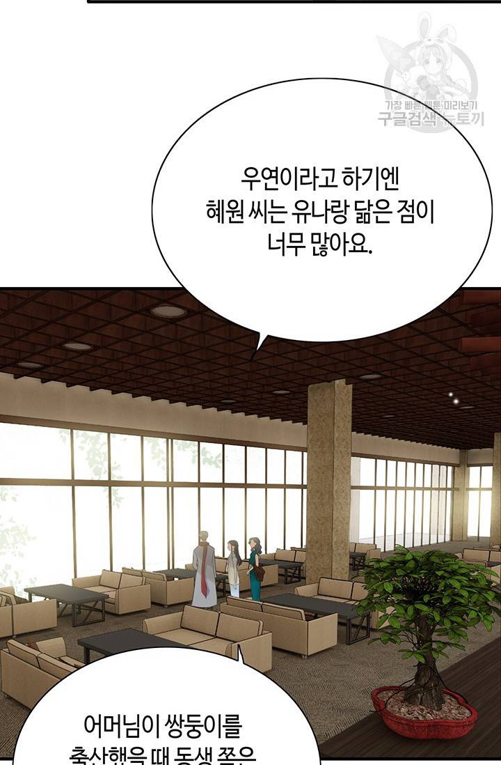 속도위반 대표님과 계약 아내 110화 8