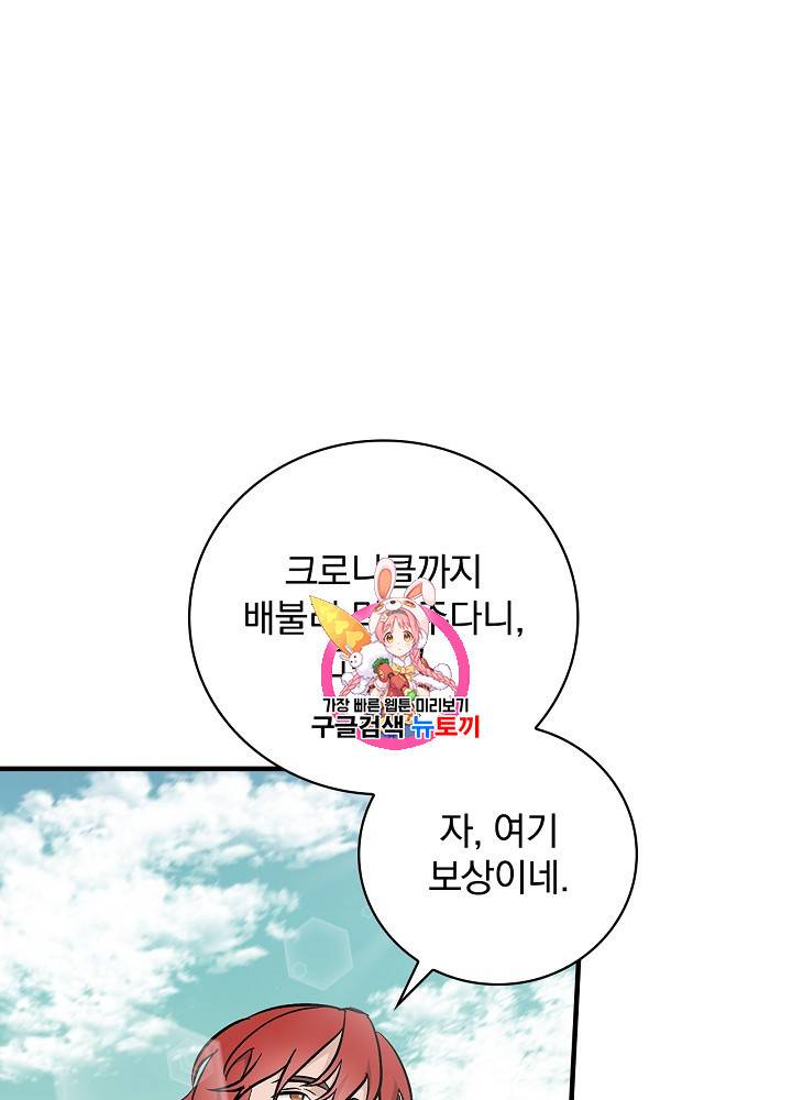 밥만 먹고 레벨업 55화 1