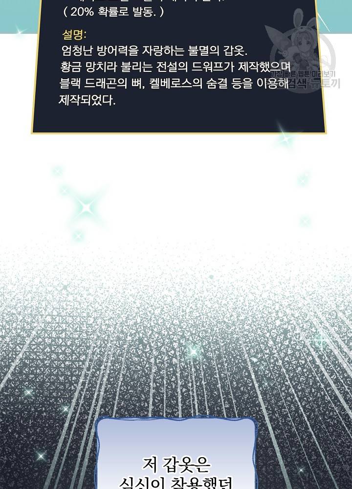 밥만 먹고 레벨업 55화 4