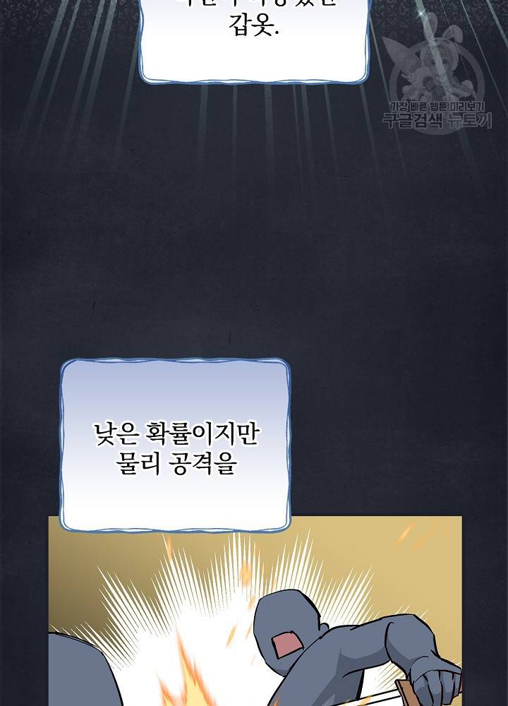 밥만 먹고 레벨업 55화 5