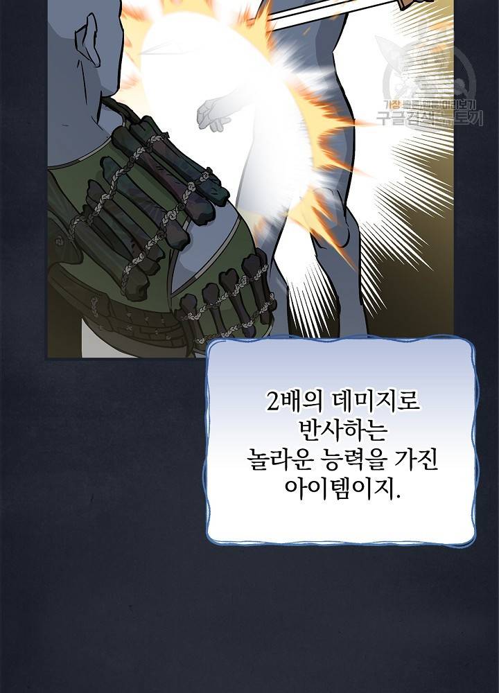 밥만 먹고 레벨업 55화 6