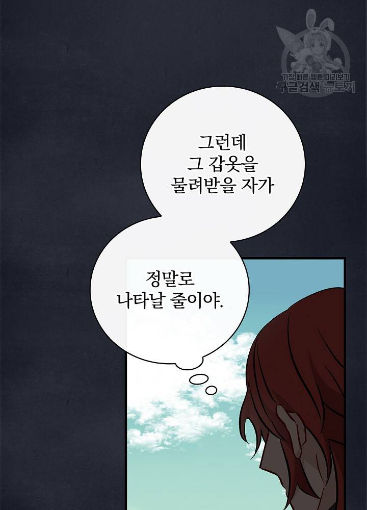 밥만 먹고 레벨업 55화 7