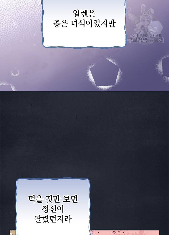 밥만 먹고 레벨업 55화 9