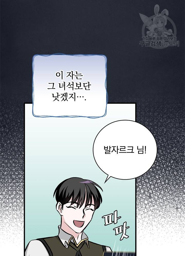 밥만 먹고 레벨업 55화 11