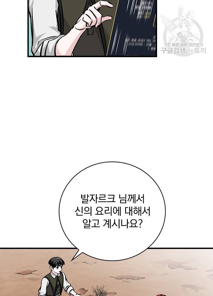 밥만 먹고 레벨업 55화 12