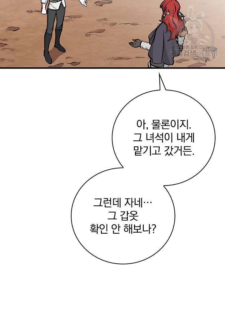 밥만 먹고 레벨업 55화 13