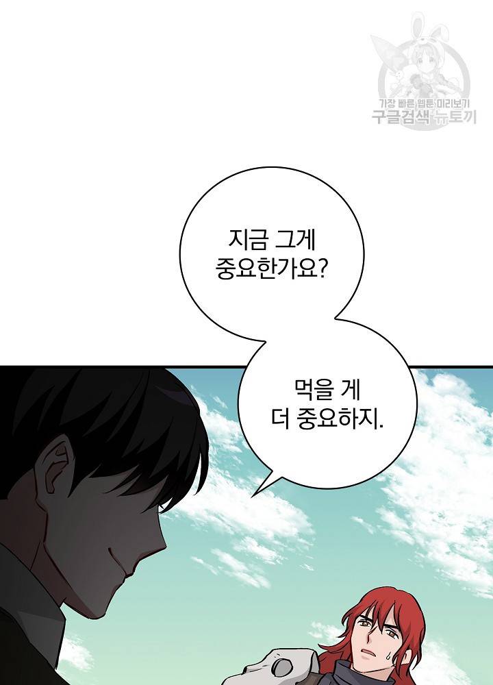 밥만 먹고 레벨업 55화 14