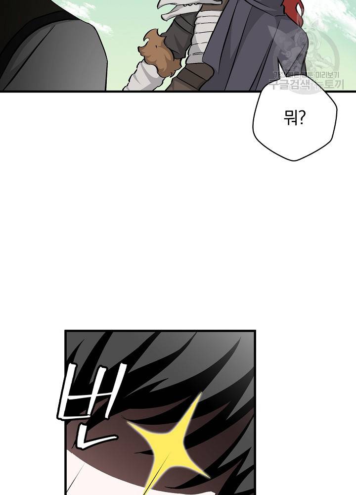 밥만 먹고 레벨업 55화 15