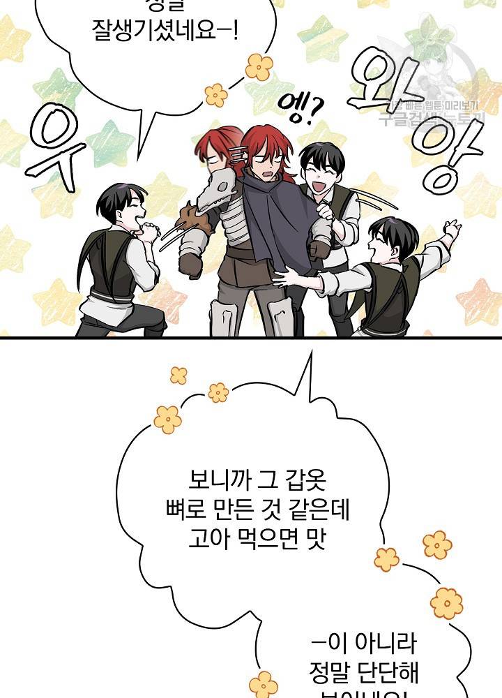 밥만 먹고 레벨업 55화 17