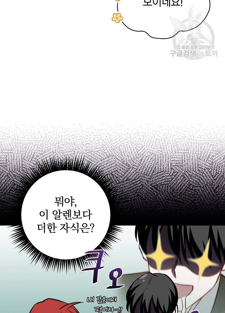 밥만 먹고 레벨업 55화 18