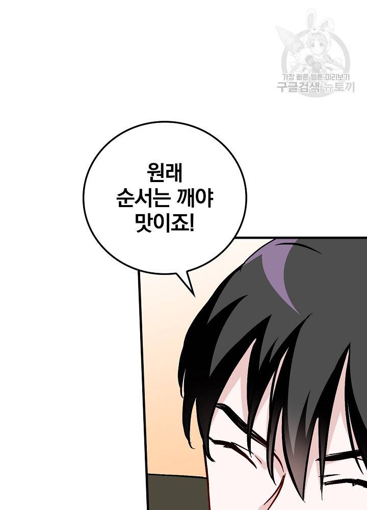 밥만 먹고 레벨업 55화 20