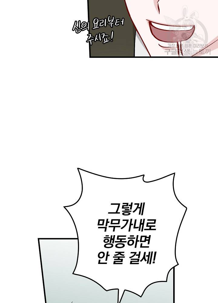 밥만 먹고 레벨업 55화 21