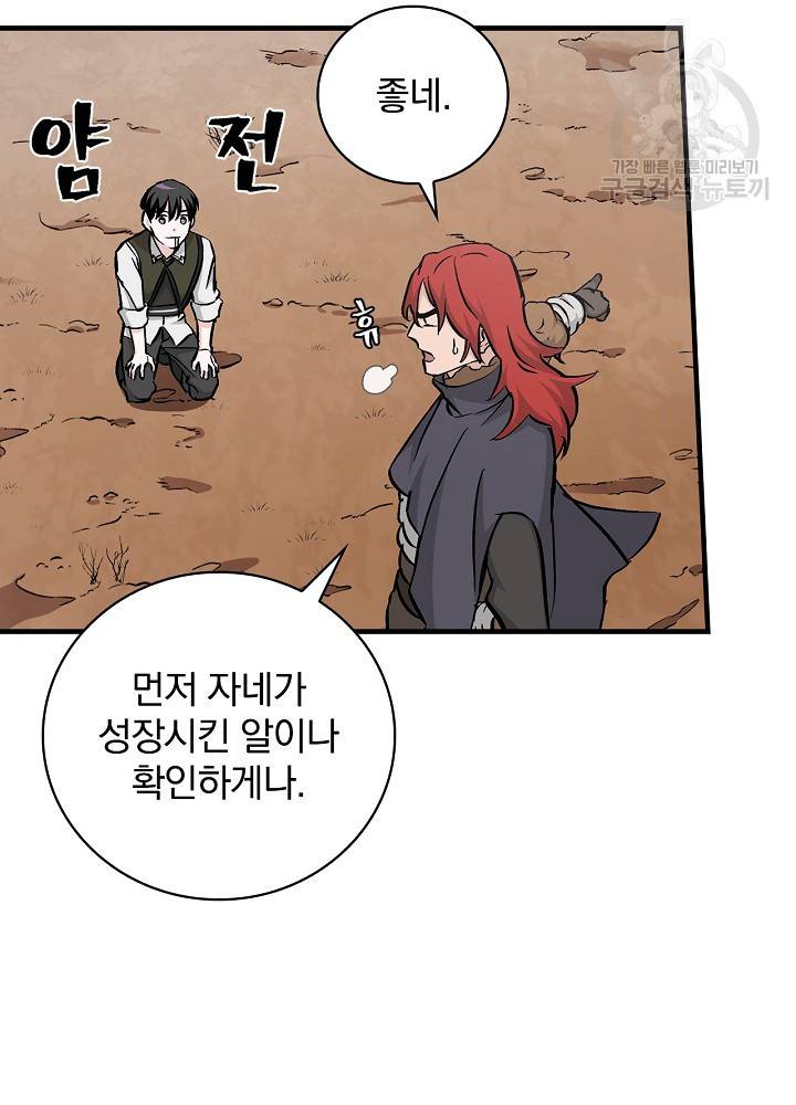 밥만 먹고 레벨업 55화 23