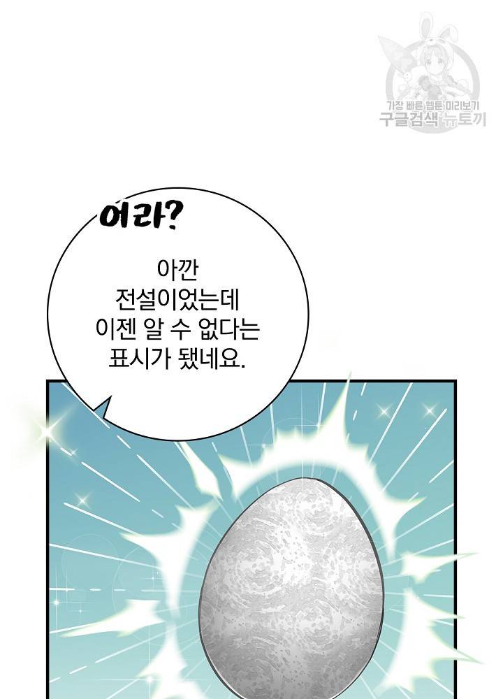 밥만 먹고 레벨업 55화 25