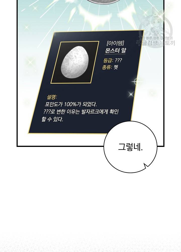 밥만 먹고 레벨업 55화 26