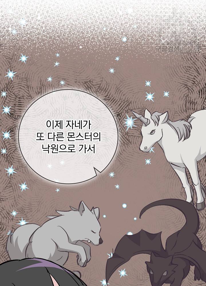 밥만 먹고 레벨업 55화 27
