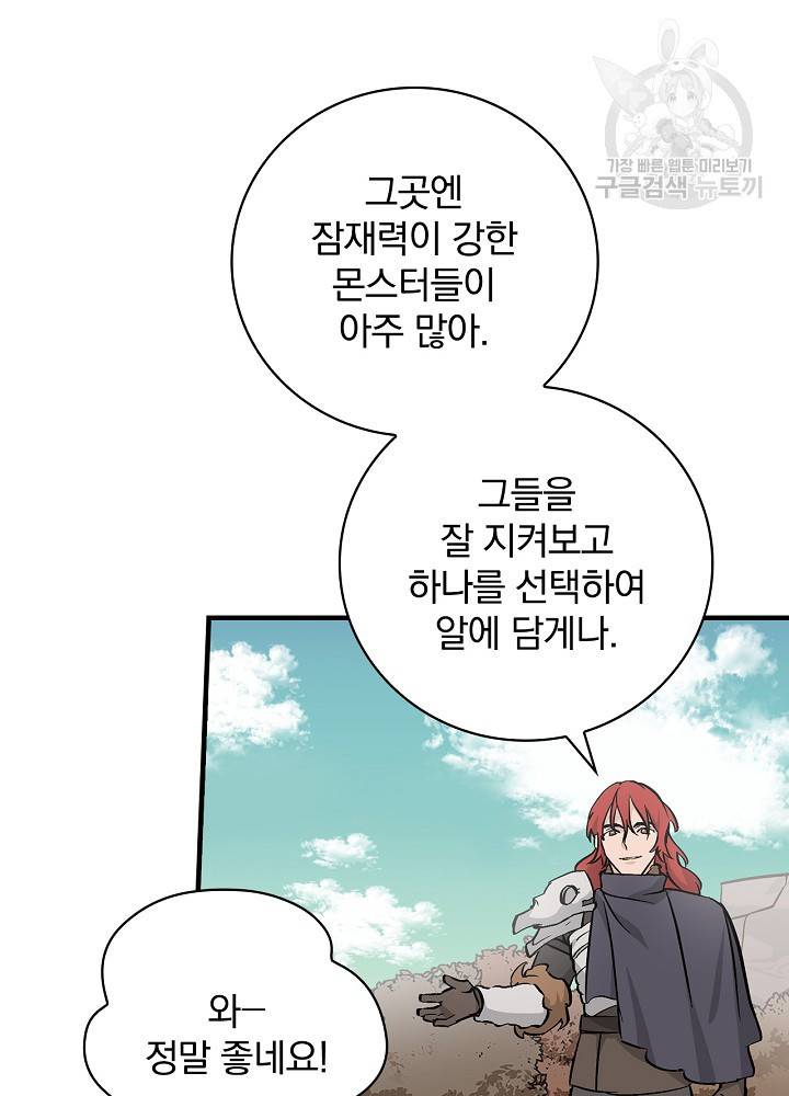 밥만 먹고 레벨업 55화 29