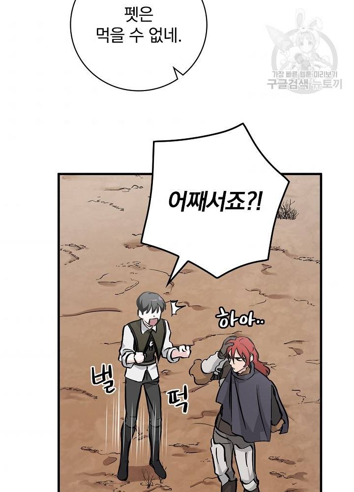밥만 먹고 레벨업 55화 32