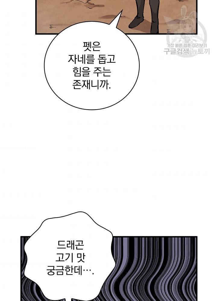 밥만 먹고 레벨업 55화 33
