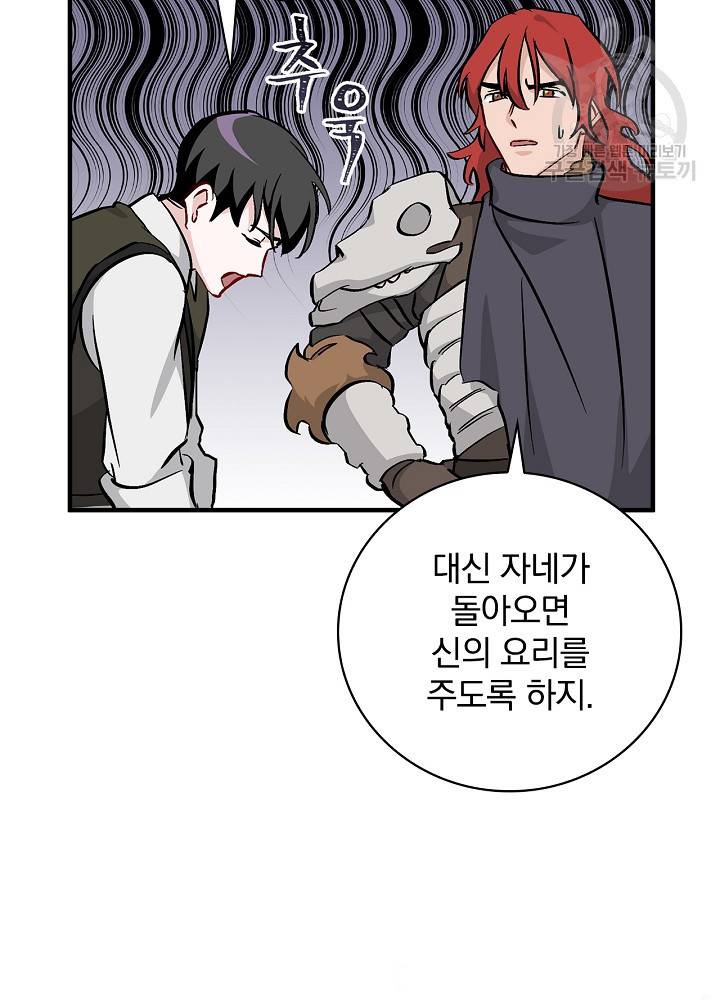 밥만 먹고 레벨업 55화 34
