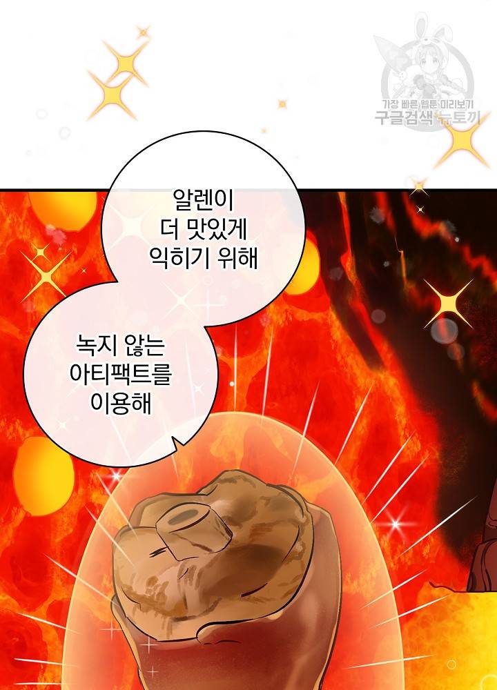 밥만 먹고 레벨업 55화 35