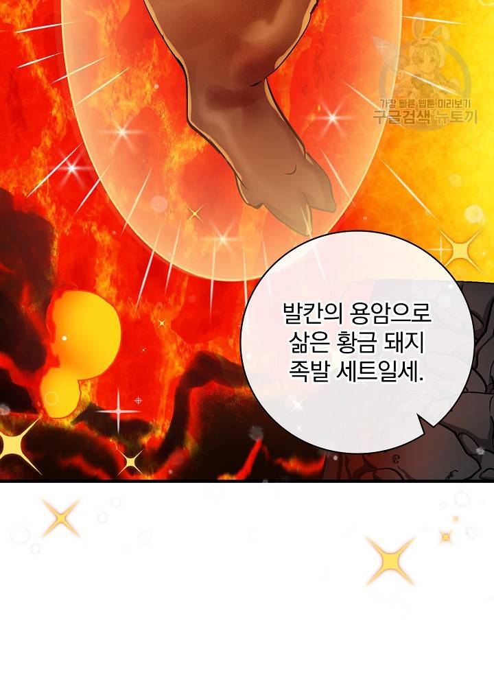 밥만 먹고 레벨업 55화 36