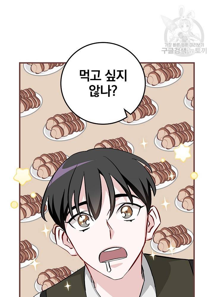 밥만 먹고 레벨업 55화 37