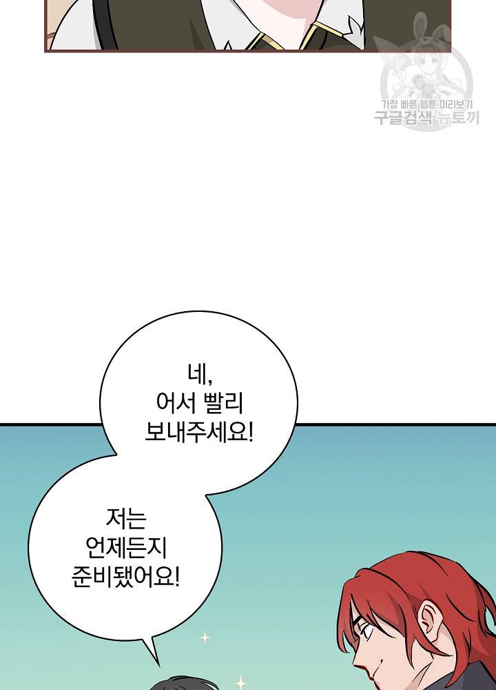 밥만 먹고 레벨업 55화 38