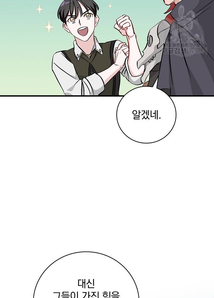 밥만 먹고 레벨업 55화 39