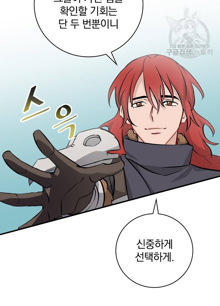 밥만 먹고 레벨업 55화 40