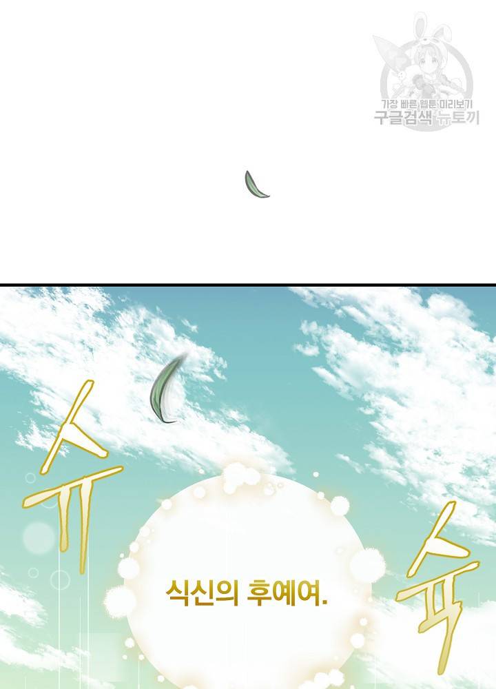 밥만 먹고 레벨업 55화 41