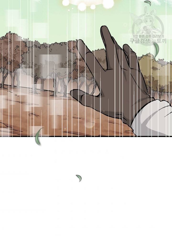 밥만 먹고 레벨업 55화 42