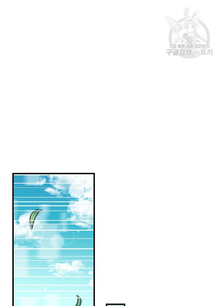 밥만 먹고 레벨업 55화 45