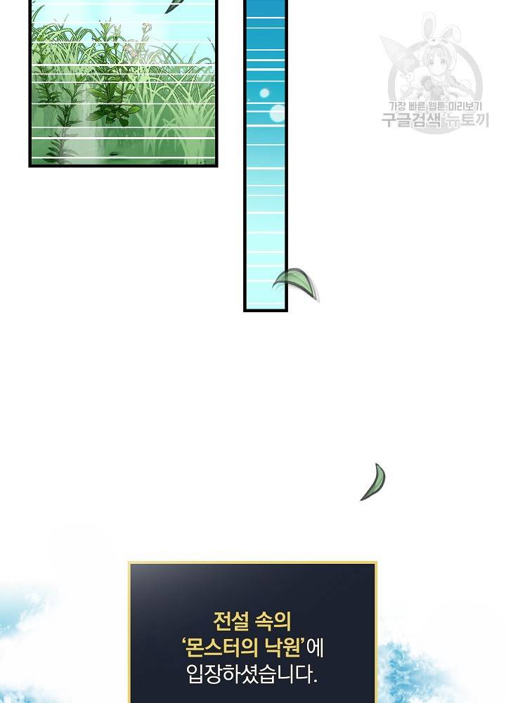 밥만 먹고 레벨업 55화 46