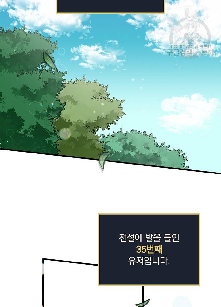 밥만 먹고 레벨업 55화 47