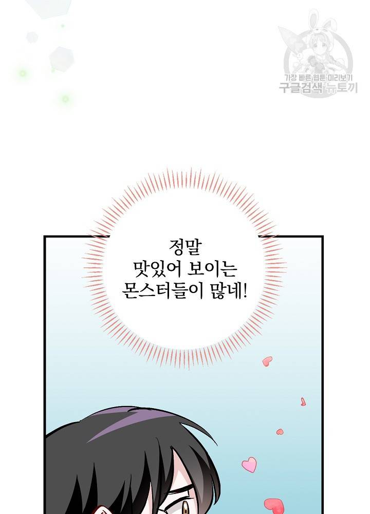 밥만 먹고 레벨업 55화 50