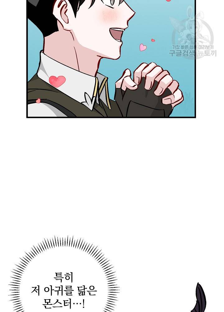 밥만 먹고 레벨업 55화 51
