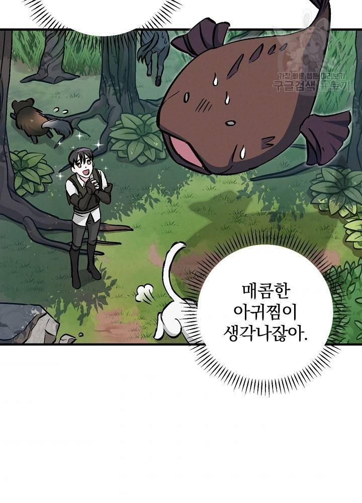 밥만 먹고 레벨업 55화 52