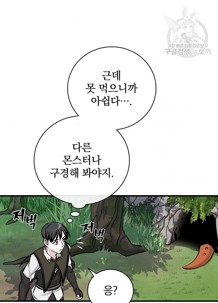 밥만 먹고 레벨업 55화 53