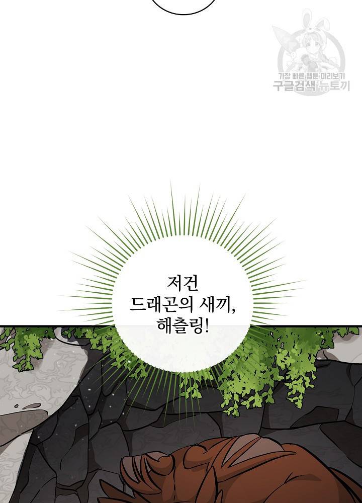 밥만 먹고 레벨업 55화 54
