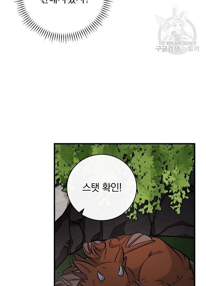 밥만 먹고 레벨업 55화 57