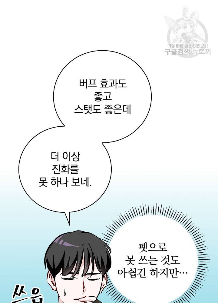 밥만 먹고 레벨업 55화 59